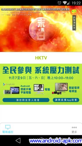 HKTV 香港電視 測試