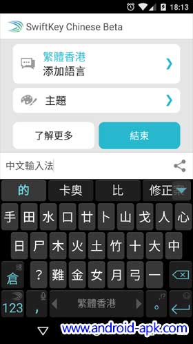 Swiftkey Chinese Beta