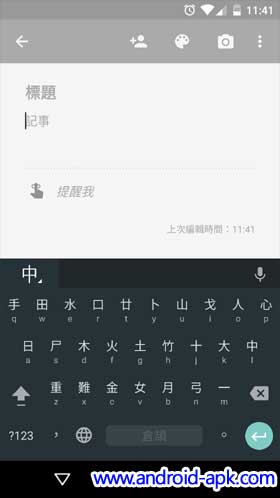 Google 粵語輸入法 Material Design