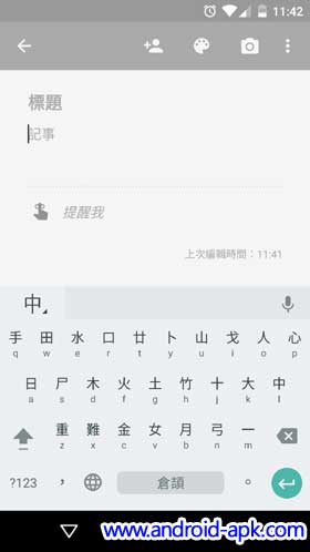 Google 粵語輸入法