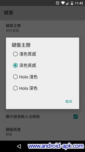 Google 粵語輸入法 主題