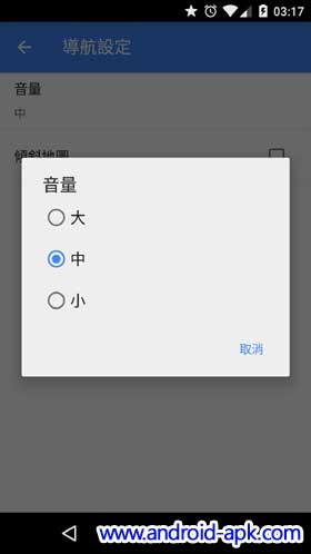 Google Maps 9.2 导航音量