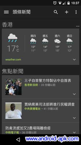 Google 新聞與氣像 App 