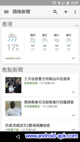 Google 新聞與氣像 App Light Theme