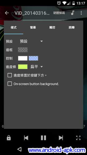 MX Player Playback Style 播放樣式