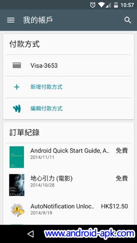 Google Play Store 5.1.11 我的帳戶