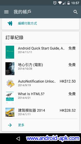 Google Play Store 5.1.11 訂單紀錄