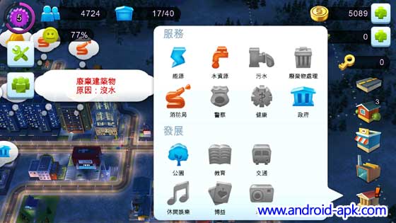 SimCity BuildIt 模擬城市 Menu