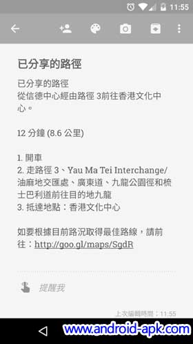 Google 地圖Maps 9.3 分享路線