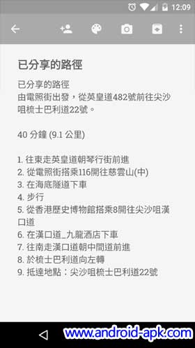 Google Maps 9.3 分享路線