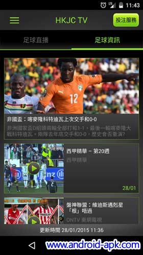 HKJC TV 足球新聞