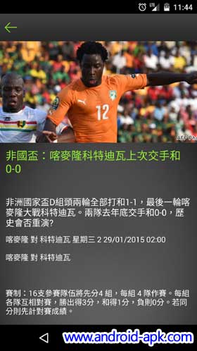 HKJC TV 足球資訊
