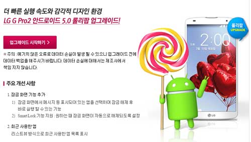 LG G Pro 2 Lollipop Update
