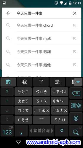 Swiftkey 鍵盤 九宮格注音