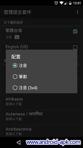 Swiftkey 中文输入法 注音 仓颉