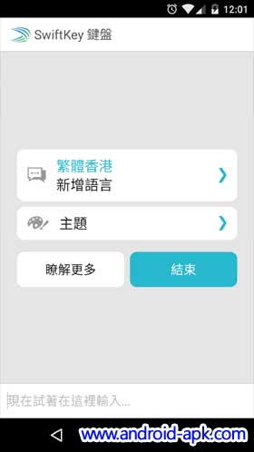 Swiftkey 键盘 中文