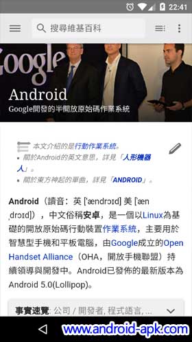 Wikipedia App 維基百科