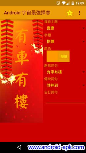 新年 揮春 賀年