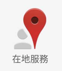 Google Maps Local Guides 在地服务