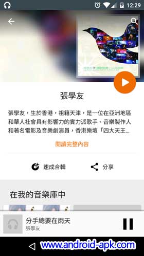 Google Play Music 歌手简介