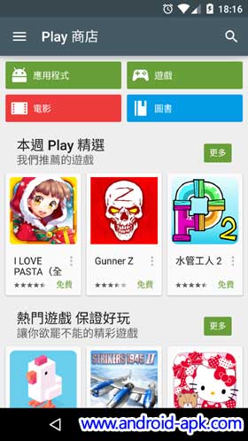 Google Play Store 5.2.12