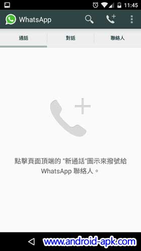 Whatsapp 通話功能
