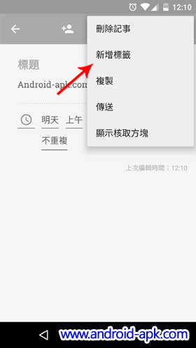 Google Keep Tag 標籤