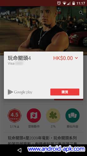 Google Play 电影 狂野时速 4 免费