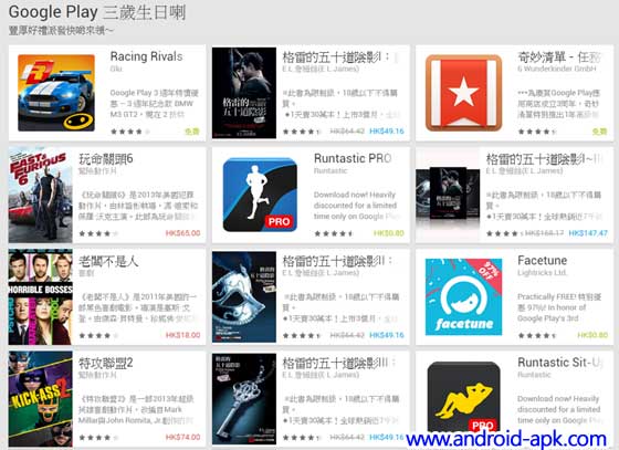 Google Play Store 三歲生日