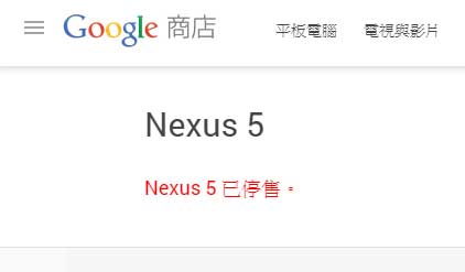 Google Store Nexus 5 停售