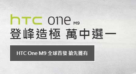 HTC One M9 开售