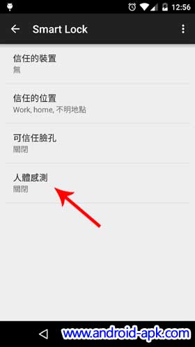 Smart Lock 人體感測