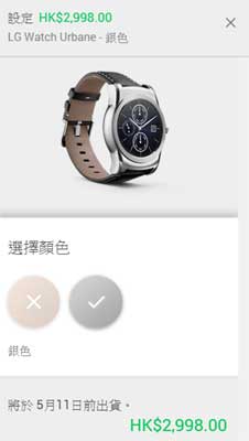 LG Watch Urbane 香港售價