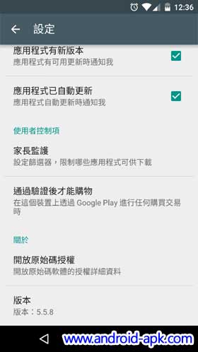 Google Play Store 5.5.8