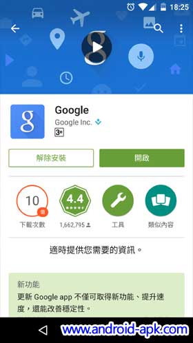 Google App Uninstall