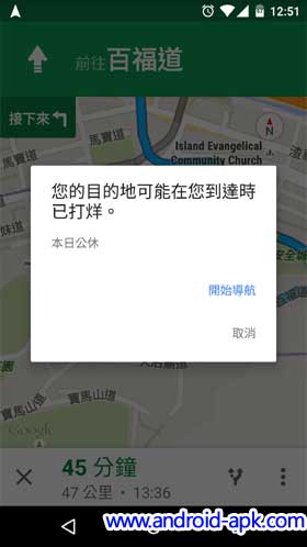 Google Maps Navigation 提示
