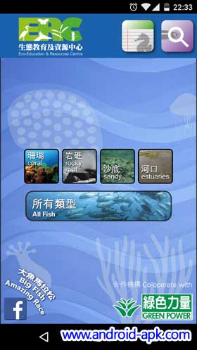 香港魚類 App
