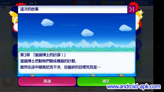 Sonic Runners 故事