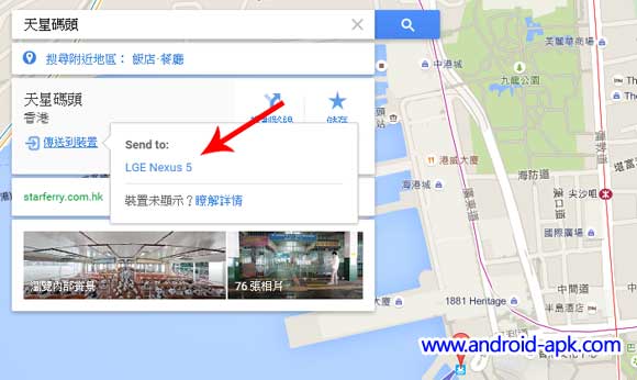 Google Maps Send Locaton