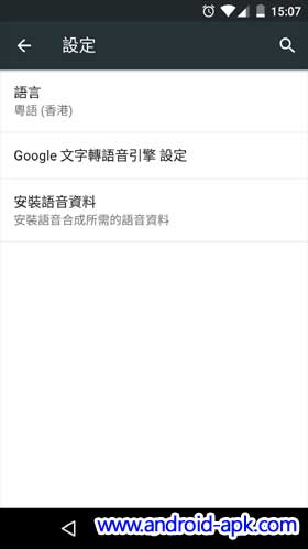 Google Text-to-speech 文字轉語音 廣東話 中文