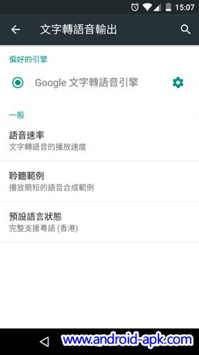 Google Text-to-speech 文字轉語音 廣東話 中文