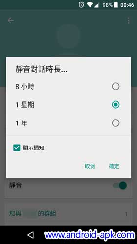 Whatsapp 靜音