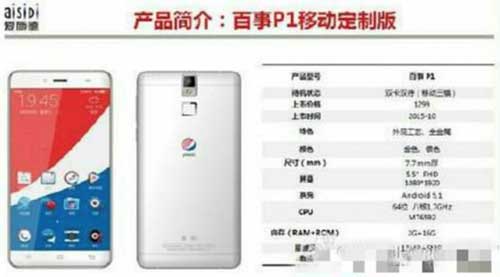 Pepsi P1 规格