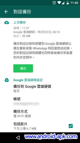 Whatsapp Google Drive Backup