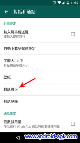 Whatsapp 正式支援 Google Drive 备份 | Andro