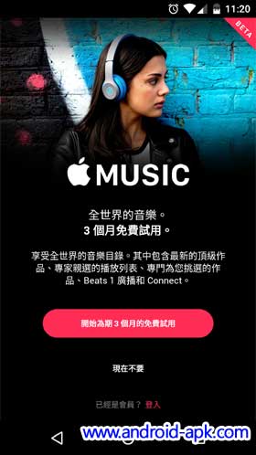 Apple Music 免费试用三个月