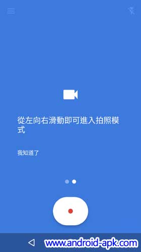 Google Camera 3.1 相機切換