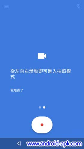 Google Camera 3.1 相機切換