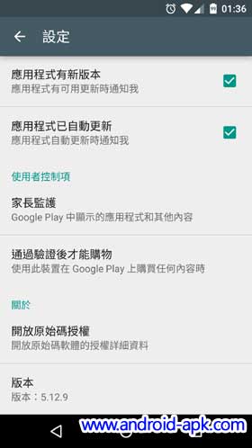 Google Play Store 5.12.9
