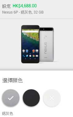 Nexus 6P 香港售价